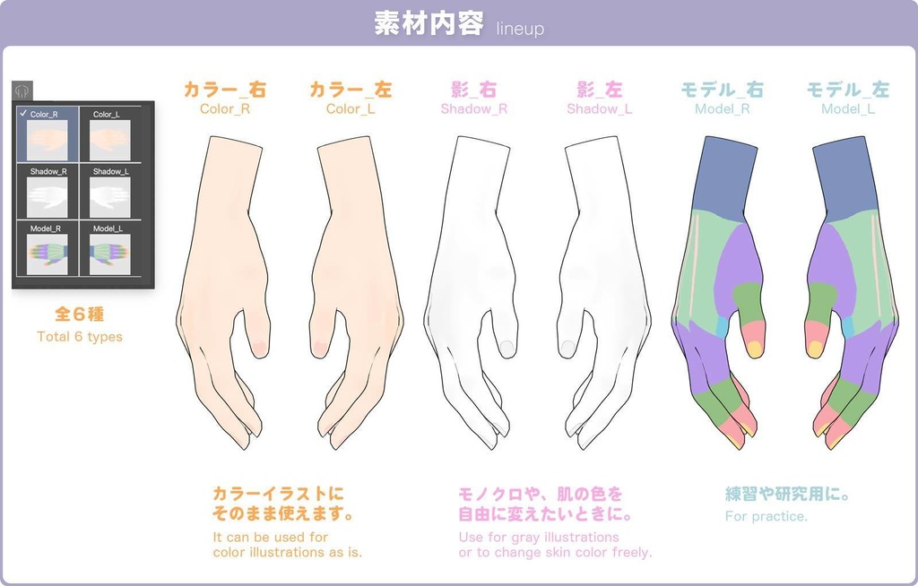 【3D】女性の手 Ver.3.1 for CLIP STUDIO PAINT