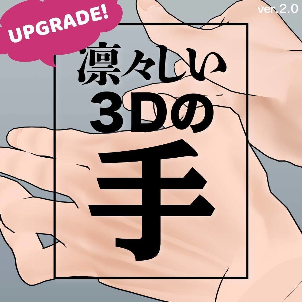 3d 男性の手 Ver 2 For Clip Studio Paint 創作のレシピ百貨店 Booth