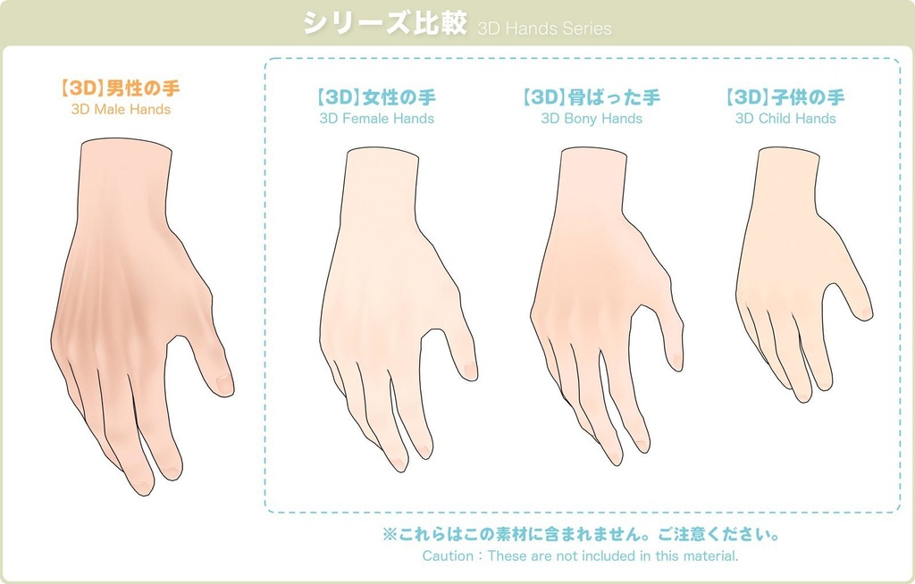 【3D】男性の手 Ver.3.1 for CLIP STUDIO PAINT