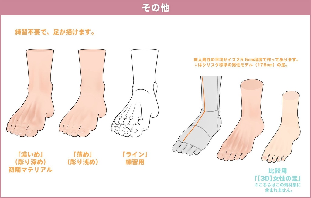 3d 男性の足 右 左 For Clip Studio Paint 漫画のレシピ百貨店 Booth