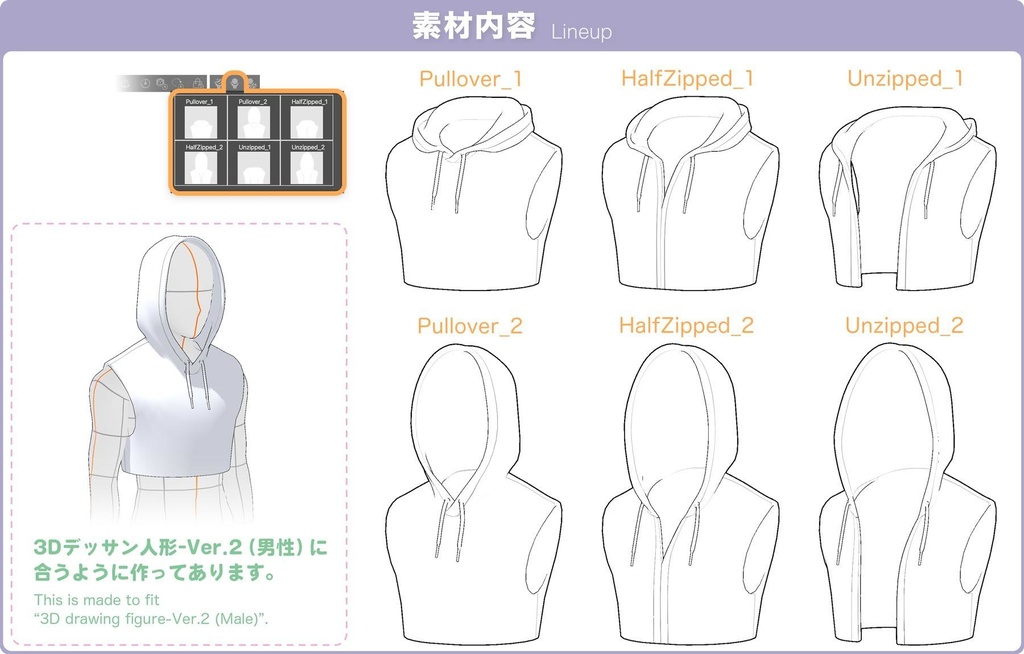 【3D】パーカーのフード(全6種)Ver.1.1 for CLIP STUDIO PAINT