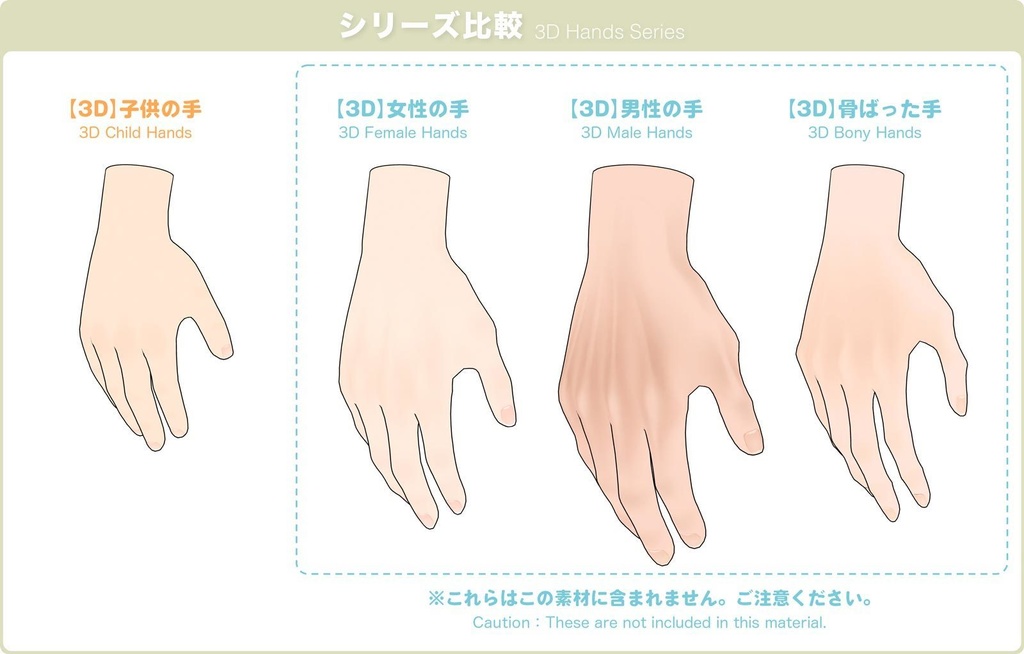 【3D】子供の手 Ver.3.1 for CLIP STUDIO PAINT