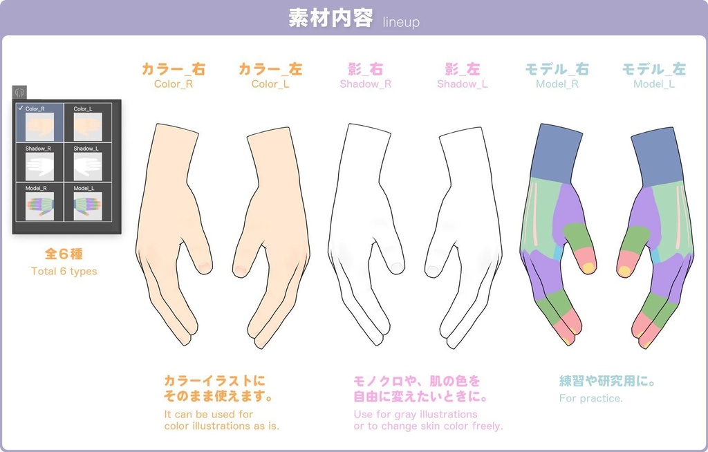 【3D】子供の手 Ver.3.1 for CLIP STUDIO PAINT