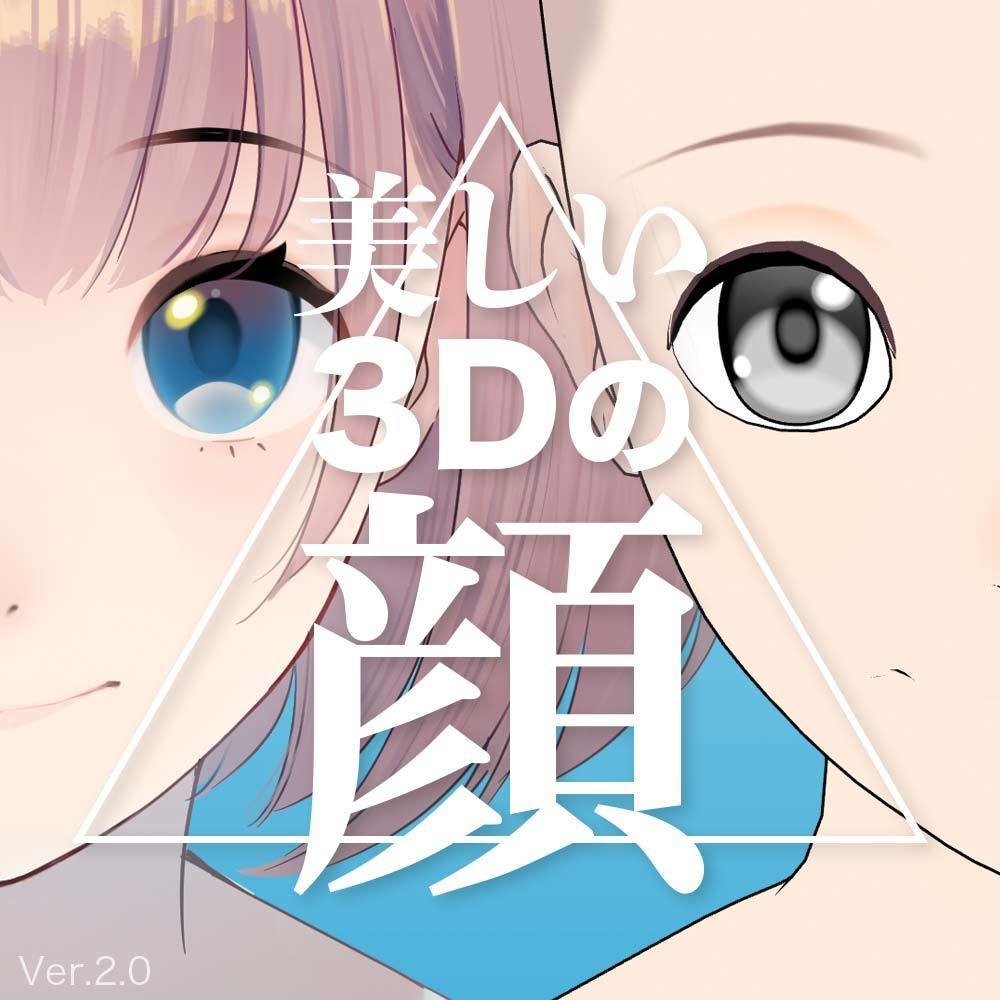【3D】女性の顔 Ver.2 for CLIP STUDIO PAINT