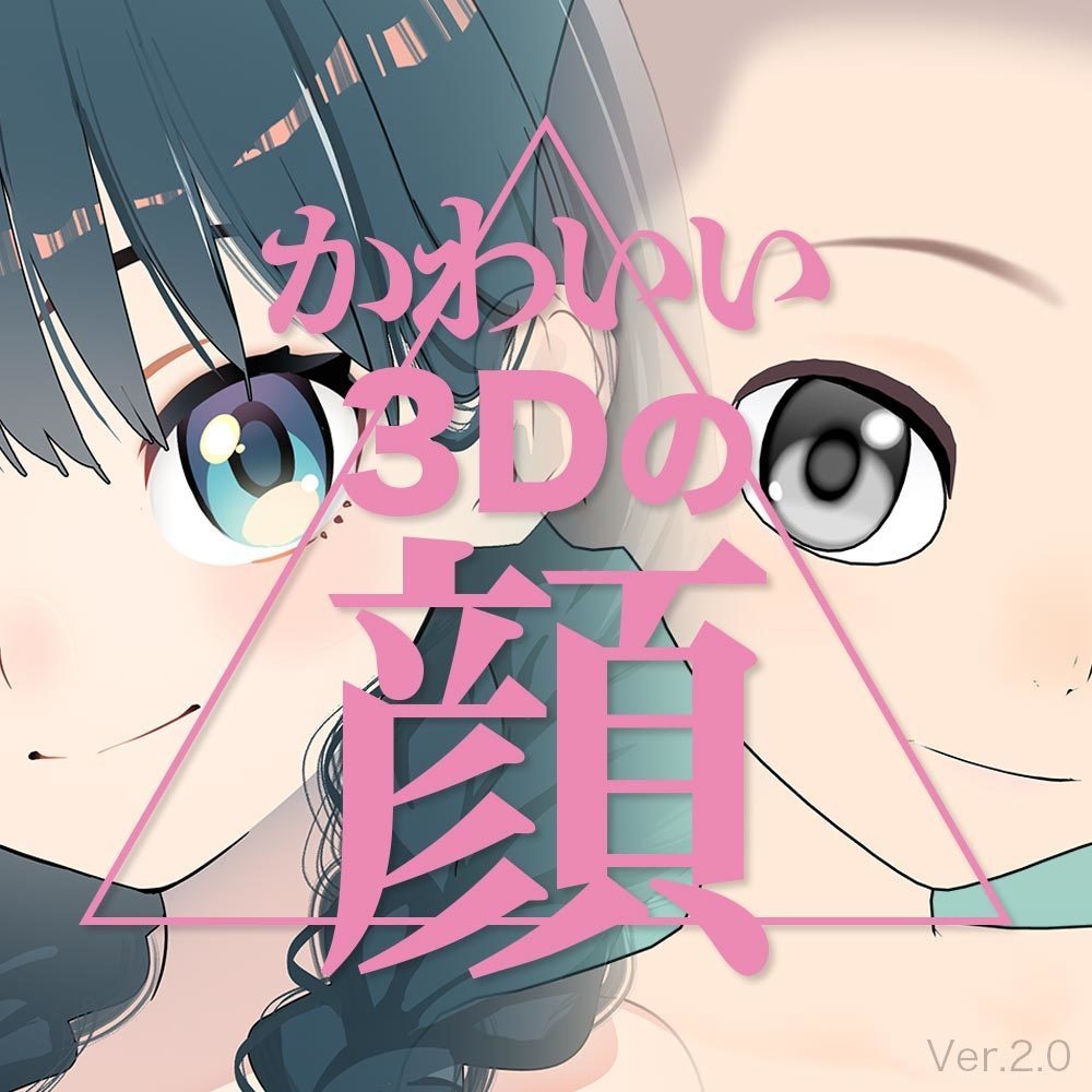 【3D】子供の顔 Ver.2 for CLIP STUDIO PAINT【.clip & .fbx】
