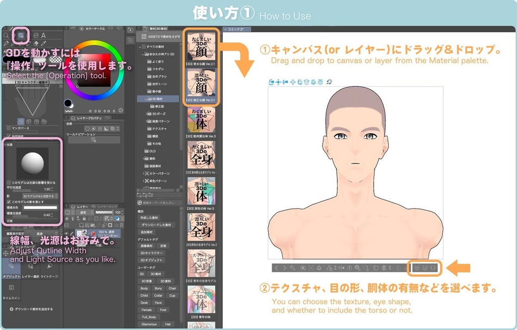 【3D】男性の顔 Ver.2.1(全2種)for CLIP STUDIO PAINT