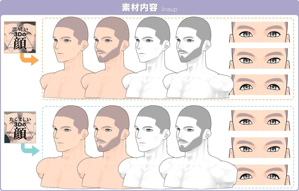 【3D】男性の顔 Ver.2.1(全2種)for CLIP STUDIO PAINT