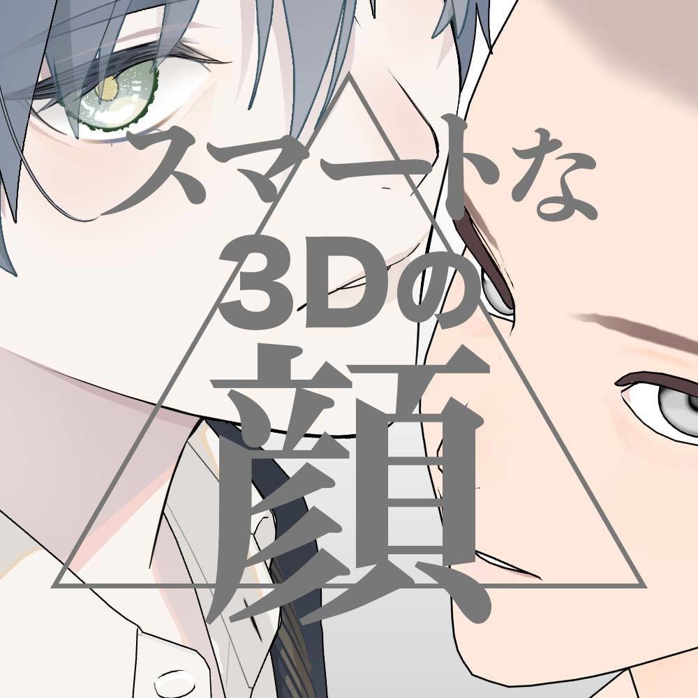 【3D】青年の顔 for CLIP STUDIO PAINT