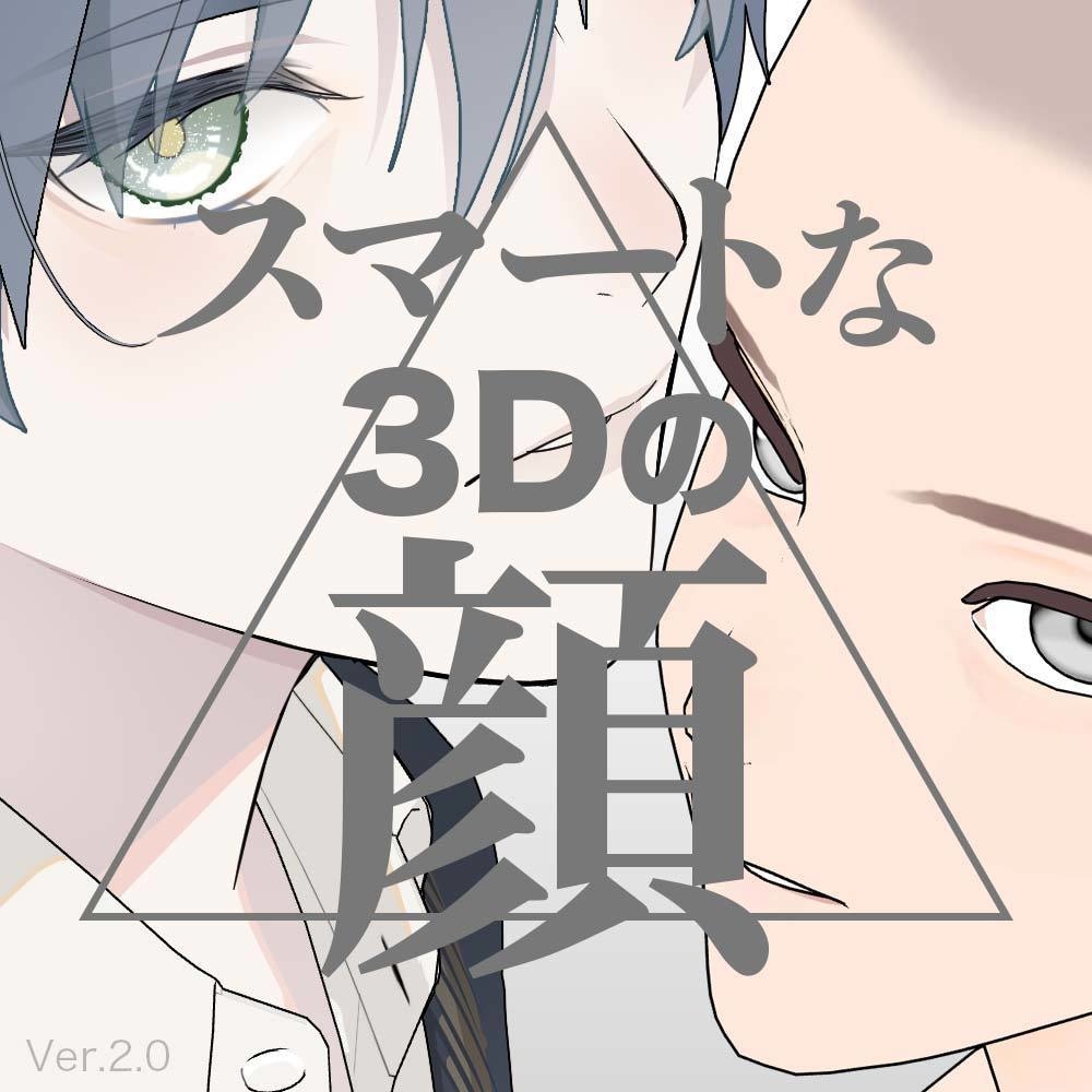 【3D】青年の顔 Ver.2 for CLIP STUDIO PAINT 