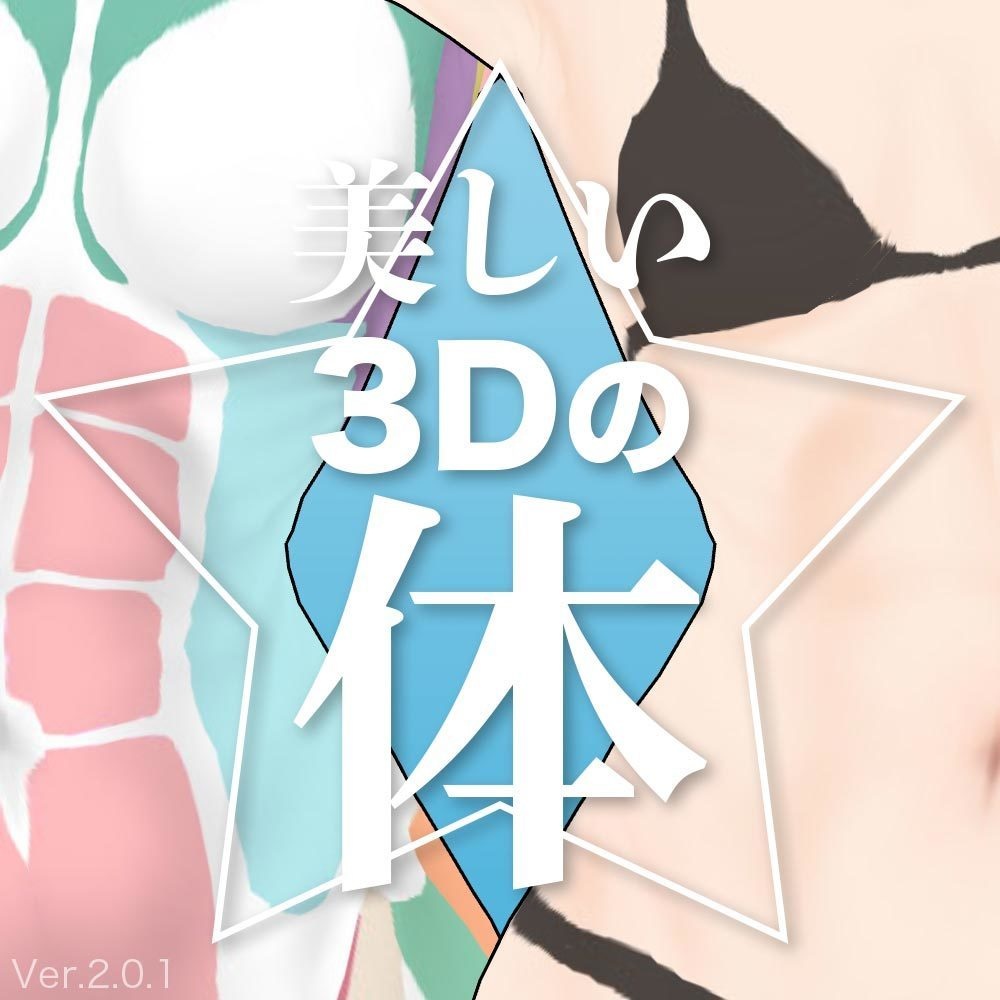 【3D】女性の体 Ver.2.0.1 for CLIP STUDIO PAINT