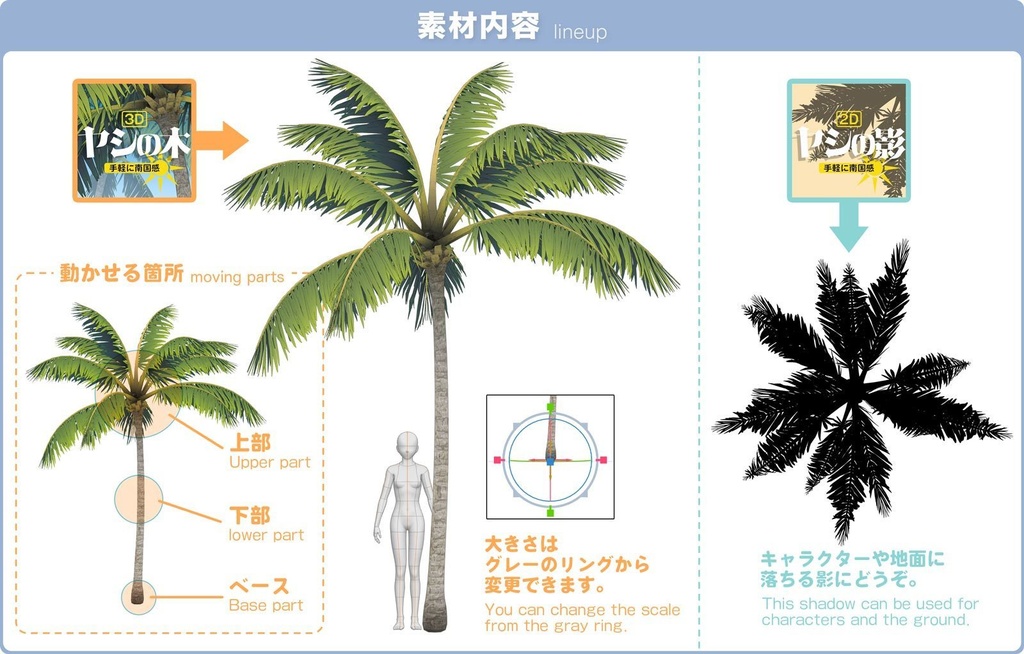 【3D】ヤシの木(影素材入り)Ver.1.0.1 for CLIP STUDIO PAINT