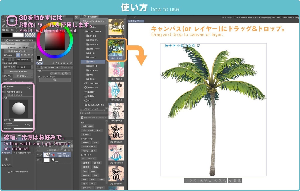 【3D】ヤシの木(影素材入り)Ver.1.0.1 for CLIP STUDIO PAINT