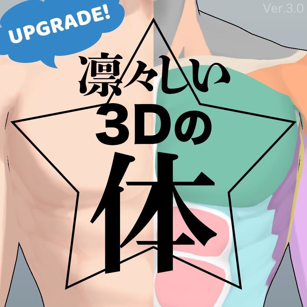 【3D】男性の体 Ver.3 for CLIP STUDIO PAINT