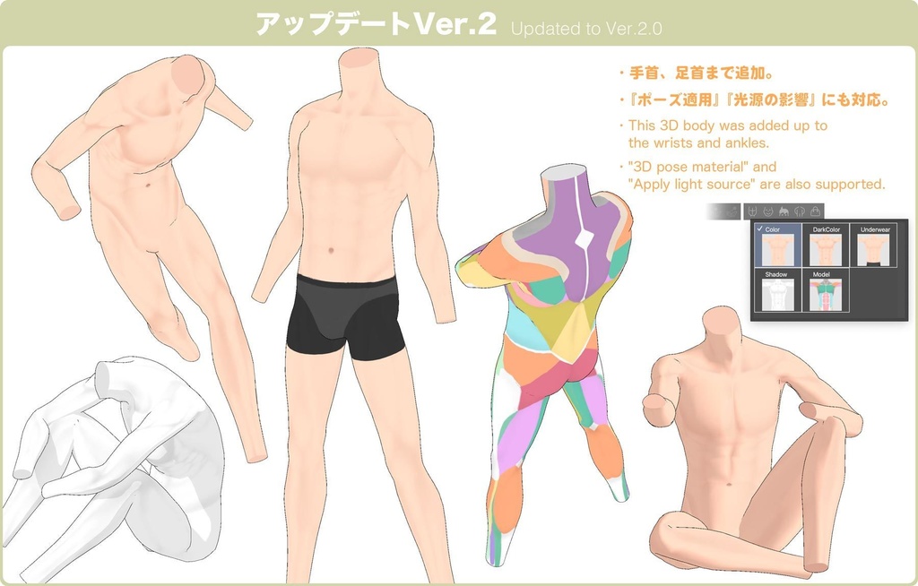 【3D】男性の体 Ver.2 for CLIP STUDIO PAINT