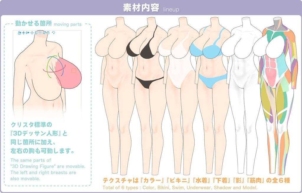 【3D】グラマーな体 for CLIP STUDIO PAINT