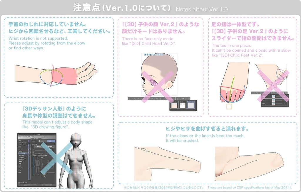 【3D】子供の全身モデル Ver.1.0.1 for CLIP STUDIO PAINT