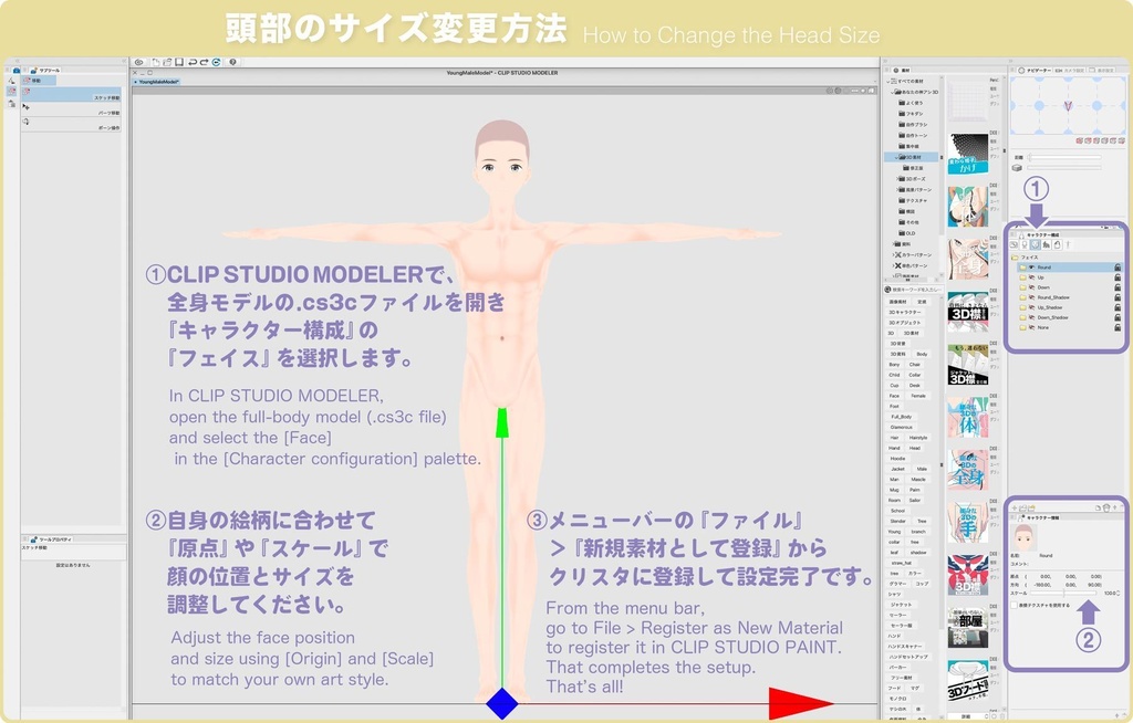 【3D】子供の全身モデル Ver.1.0.1 for CLIP STUDIO PAINT