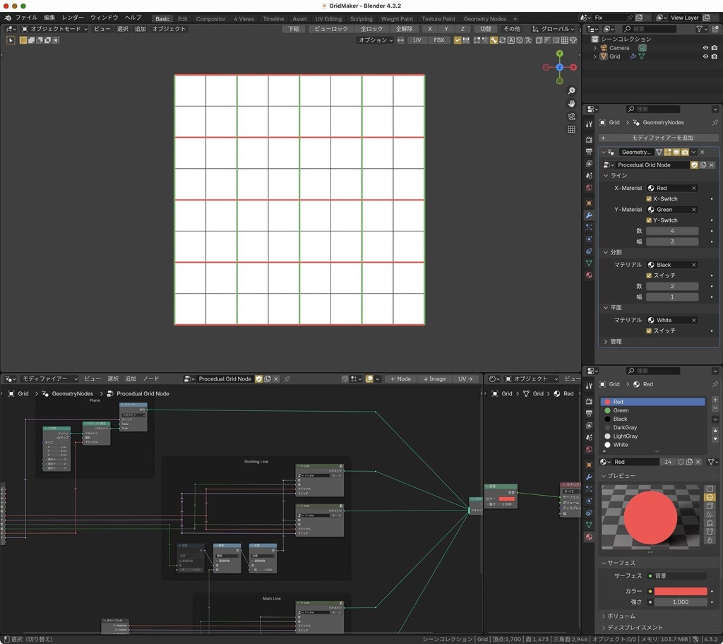 【無料】グリッドメイカー for Blender