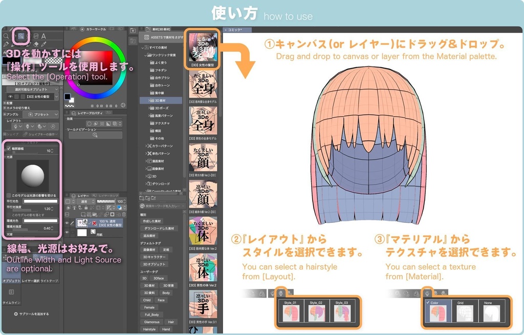 【3D】女性の髪型 for CLIP STUDIO PAINT