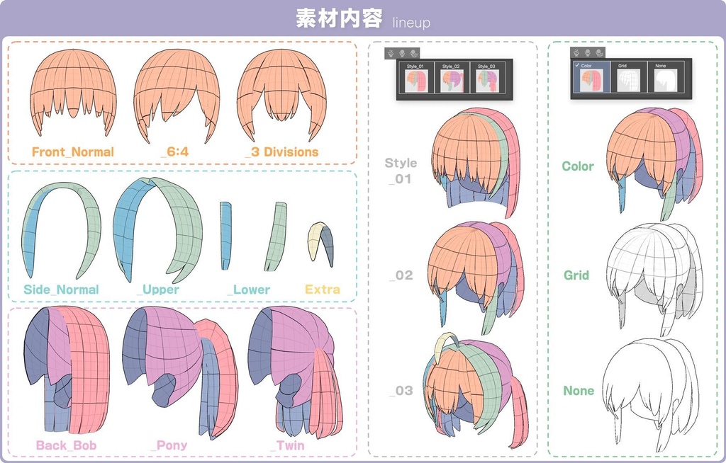 【3D】女性の髪型 for CLIP STUDIO PAINT