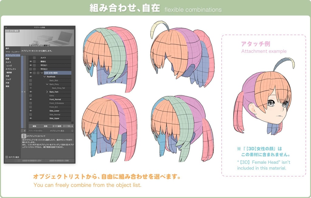 【3D】女性の髪型 for CLIP STUDIO PAINT