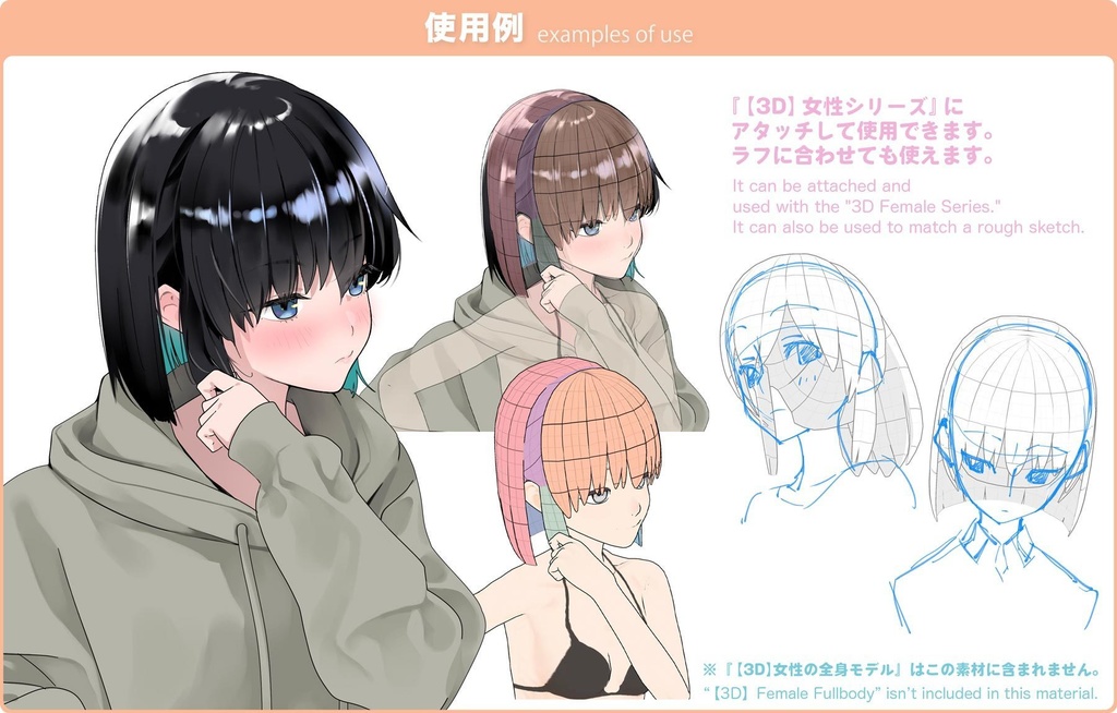 【3D】女性の髪型 for CLIP STUDIO PAINT