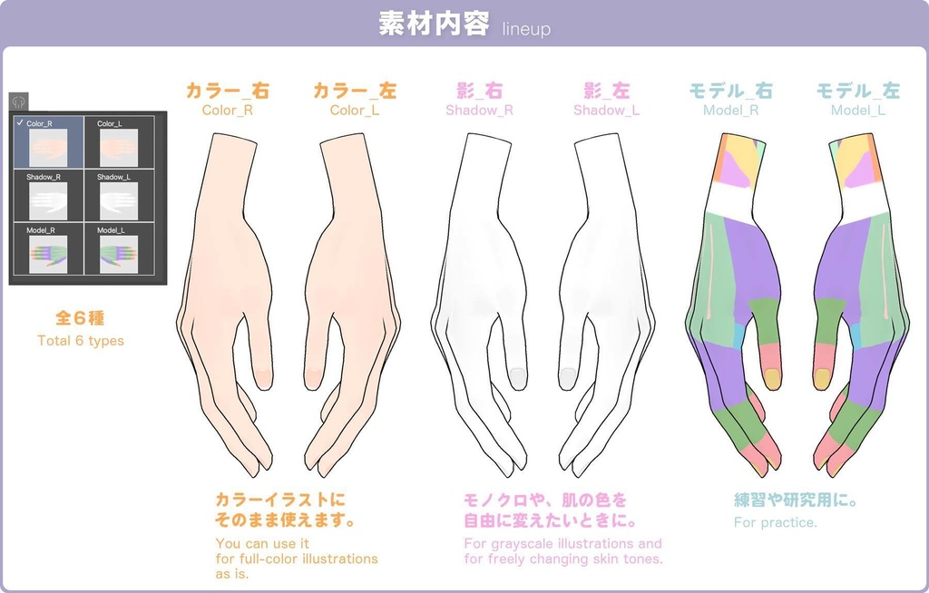 【3D】スレンダーな手 for CLIP STUDIO PAINT