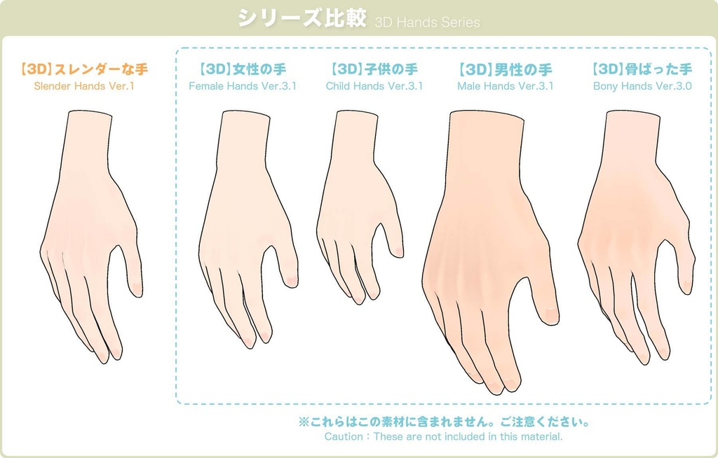 【3D】スレンダーな手 for CLIP STUDIO PAINT