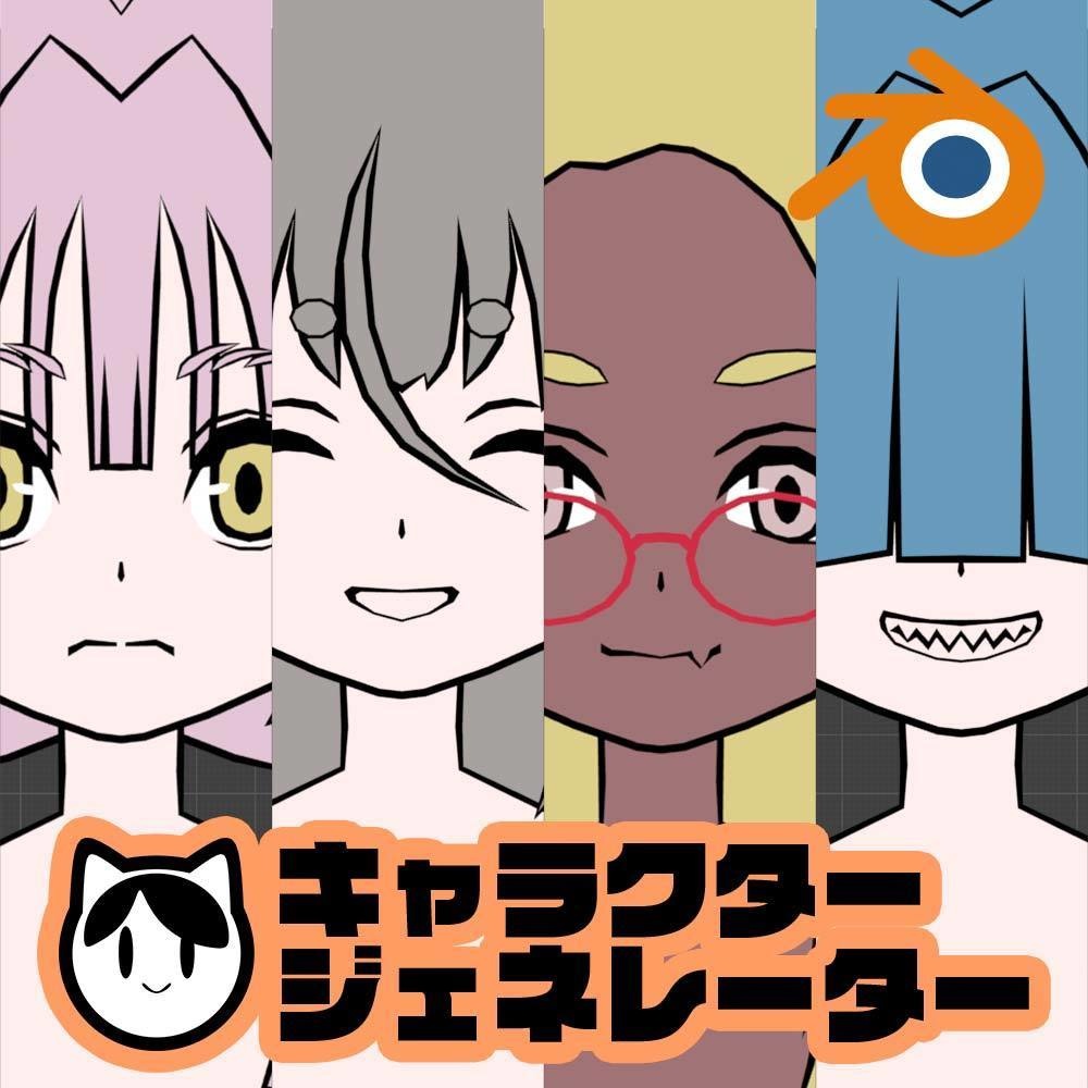 キャラクタージェネレーター for Blender
