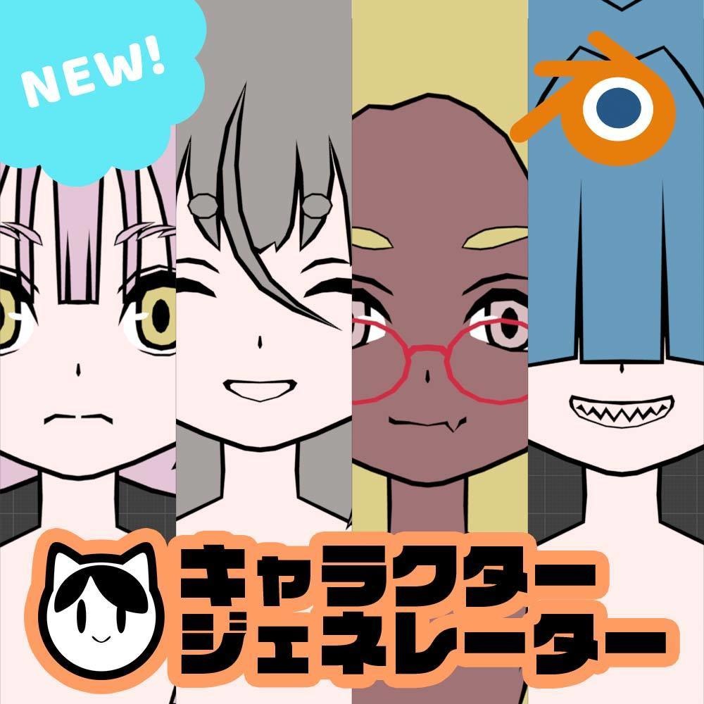 キャラクタージェネレーター for Blender