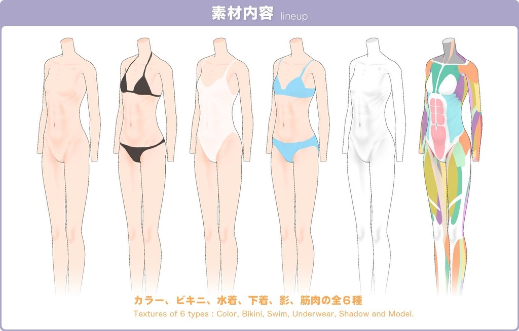 【3D】スレンダーな体 for CLIP STUDIO PAINT