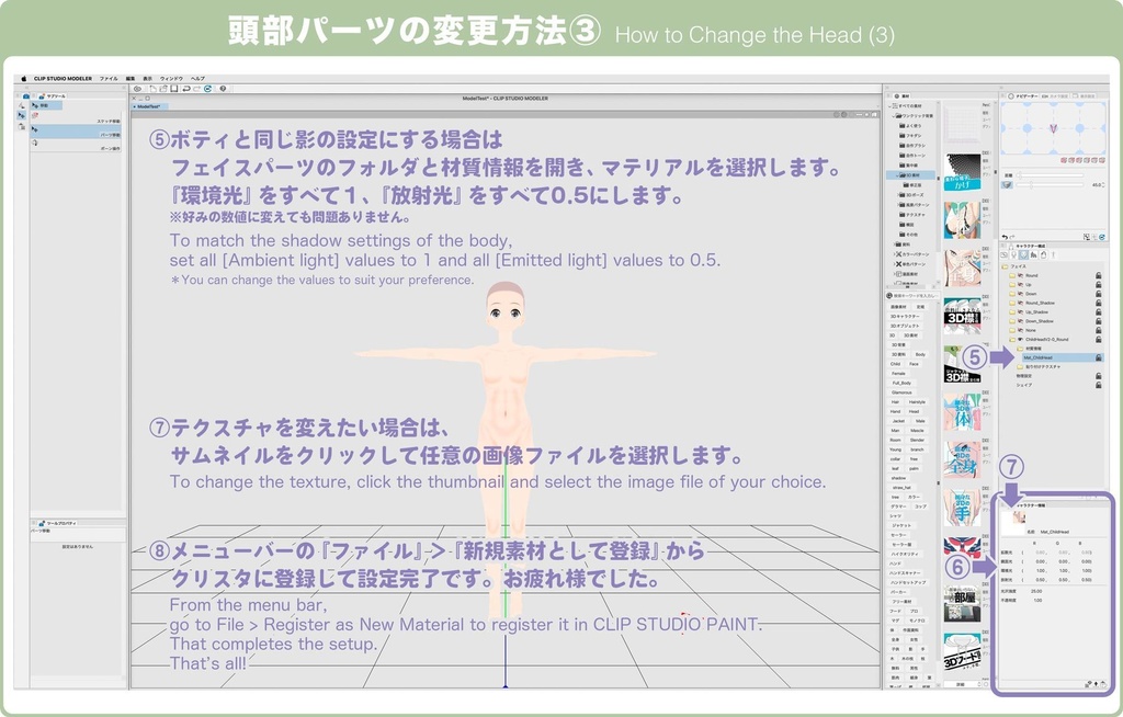 【無料】3Dの顔シリーズ テクスチャセット