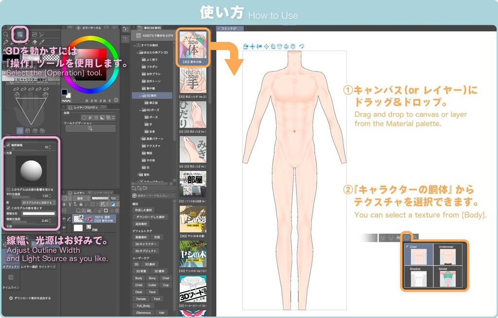 【3D】青年の体 for CLIP STUDIO PAINT