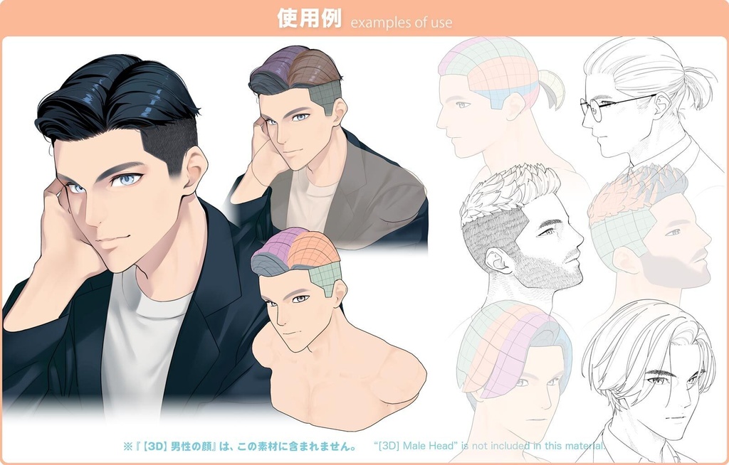 【3D】男性の髪型(全6種)for CLIP STUDIO PAINT
