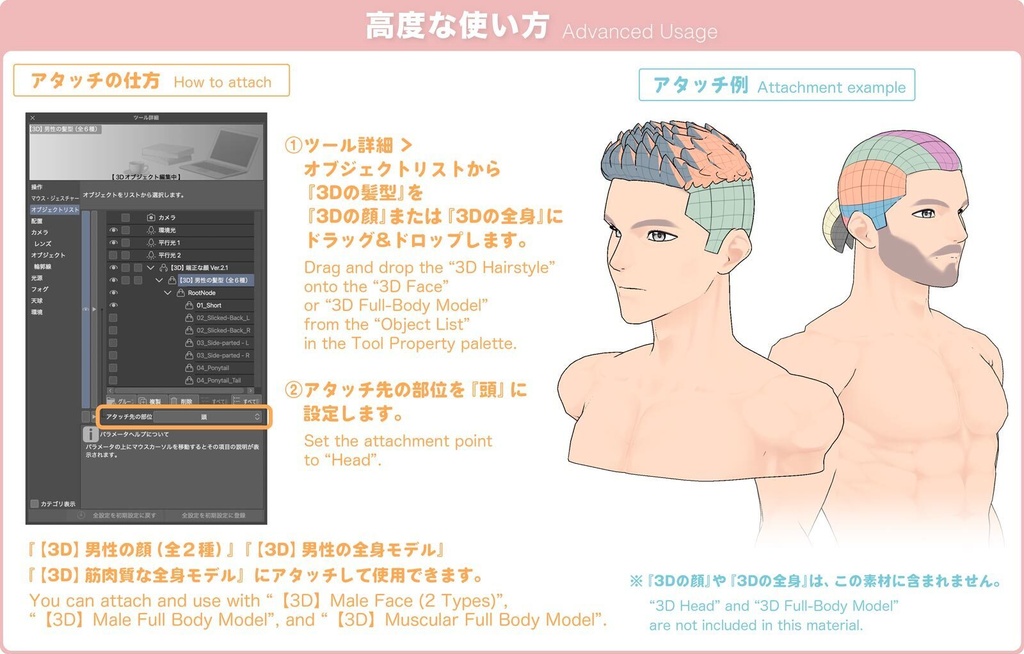 【3D】男性の髪型(全6種)for CLIP STUDIO PAINT