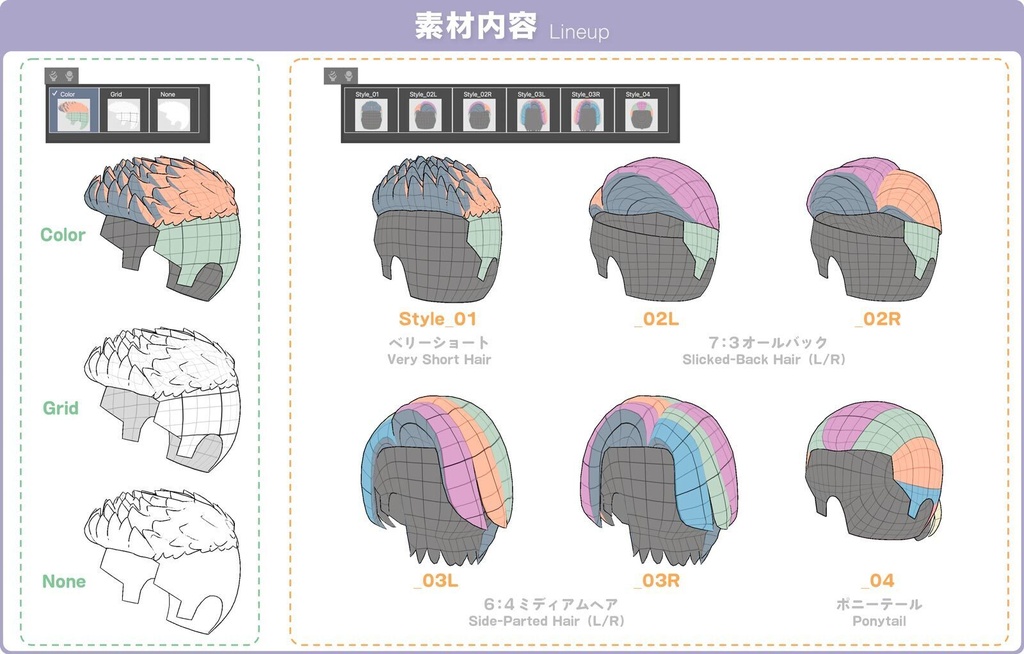 【3D】男性の髪型(全6種)for CLIP STUDIO PAINT