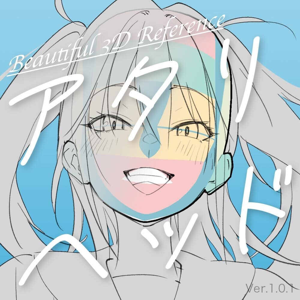 【3D】女性のアタリヘッド Ver.1.0.1 for CLIP STUDIO PAINT