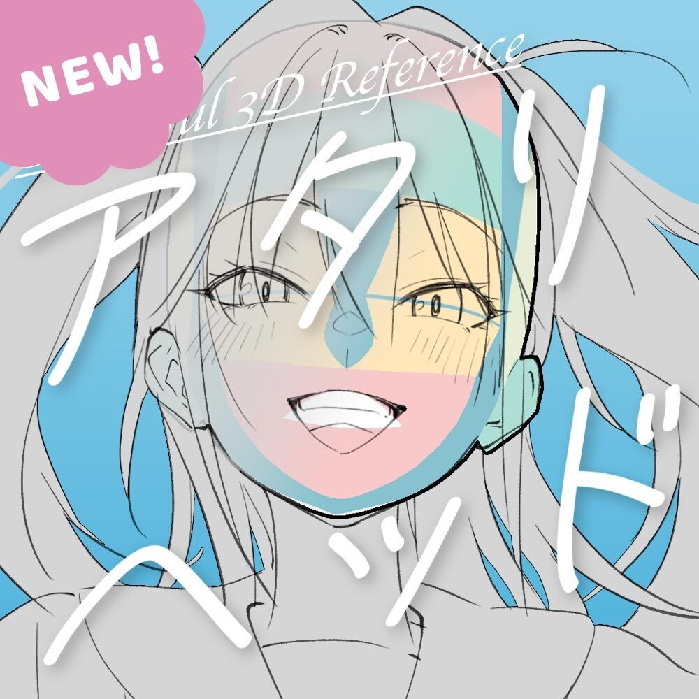 【3D】女性のアタリヘッド for CLIP STUDIO PAINT