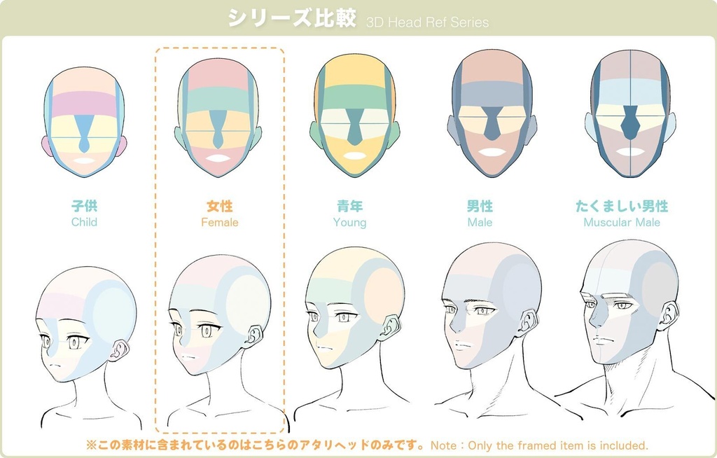 【3D】女性のアタリヘッド Ver.1.0.1 for CLIP STUDIO PAINT