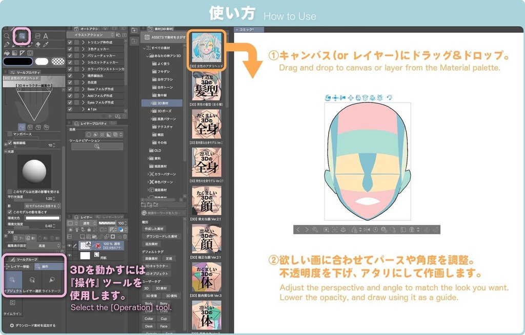【3D】女性のアタリヘッド for CLIP STUDIO PAINT