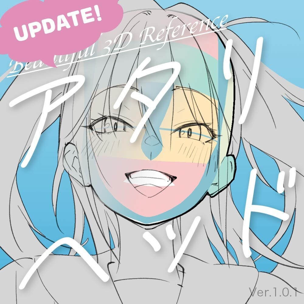 【3D】女性のアタリヘッド Ver.1.0.1 for CLIP STUDIO PAINT