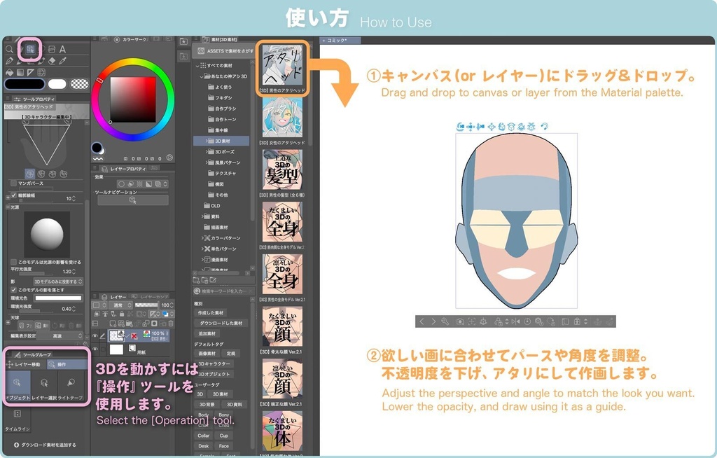 【3D】男性のアタリヘッド for CLIP STUDIO PAINT