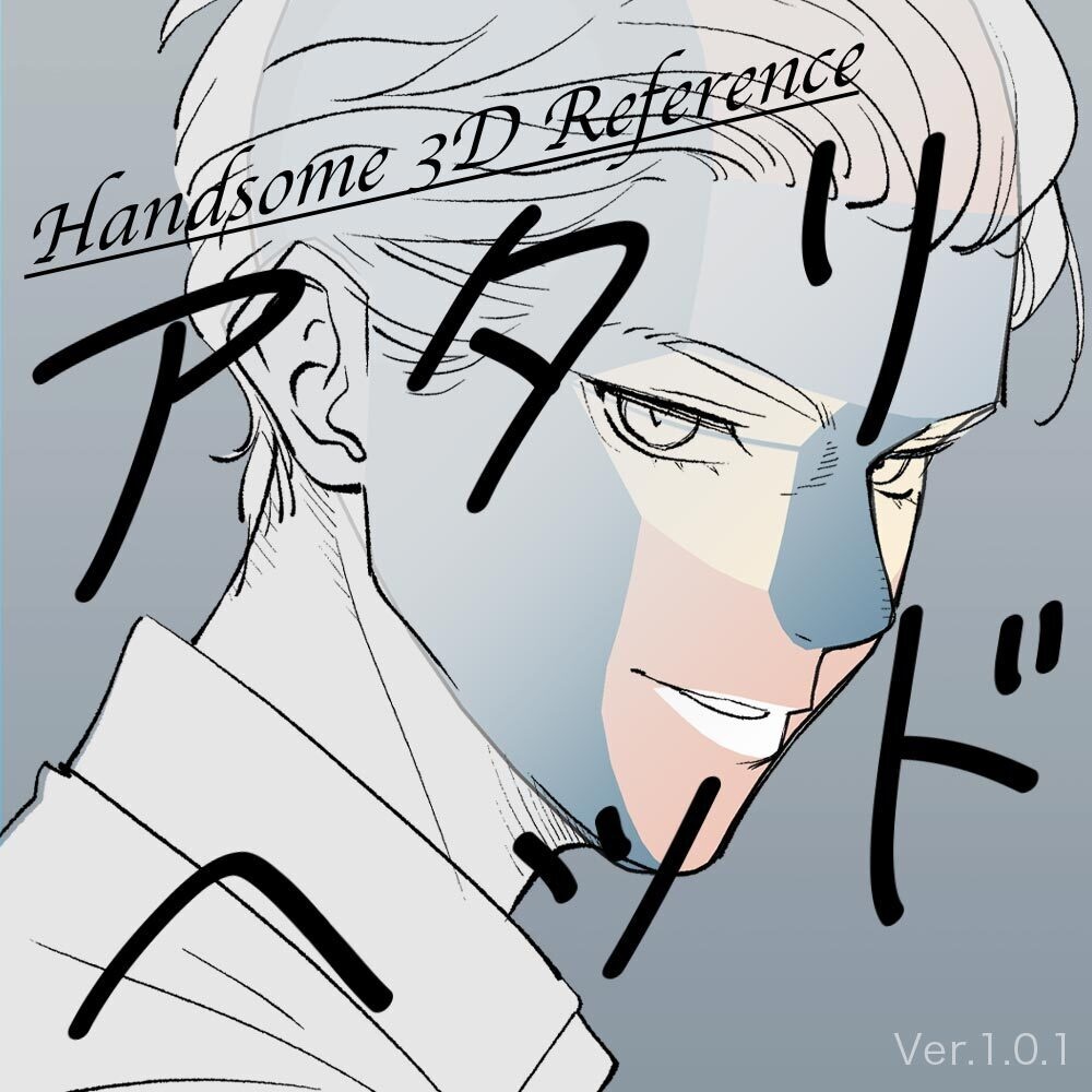 【3D】男性のアタリヘッド for CLIP STUDIO PAINT
