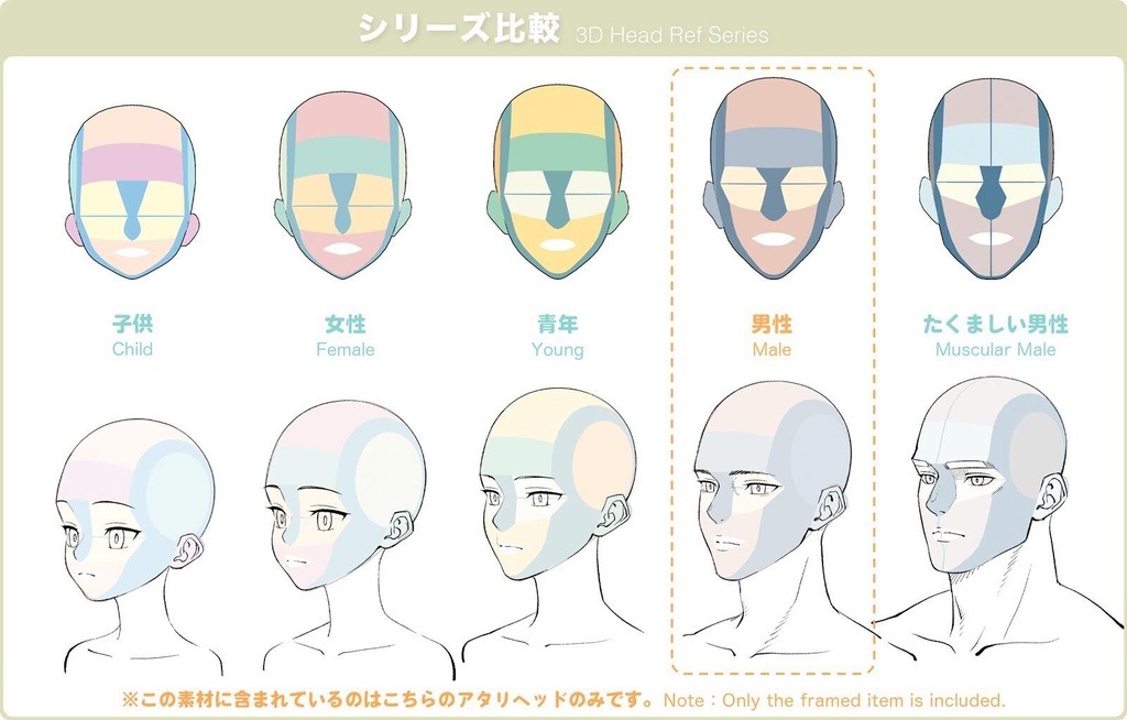 【3D】男性のアタリヘッド for CLIP STUDIO PAINT
