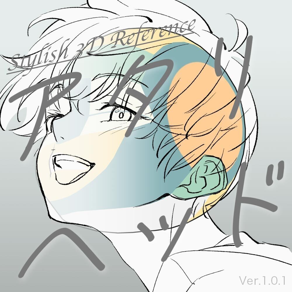 【3D】青年のアタリヘッド Ver.1.0.1 for CLIP STUDIO PAINT