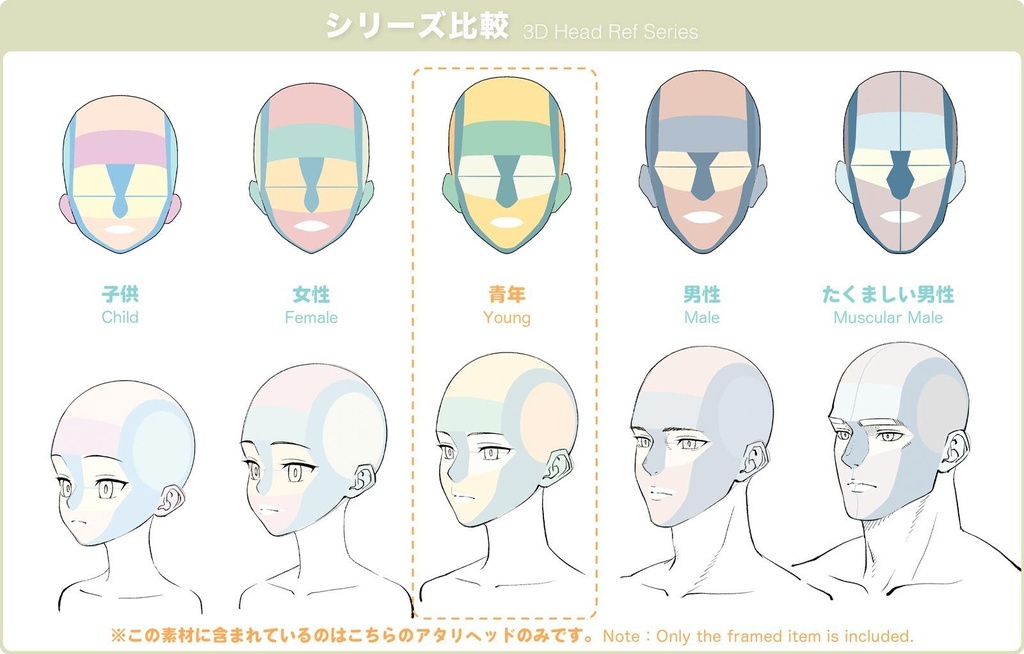 【3D】青年のアタリヘッド Ver.1.0.1 for CLIP STUDIO PAINT