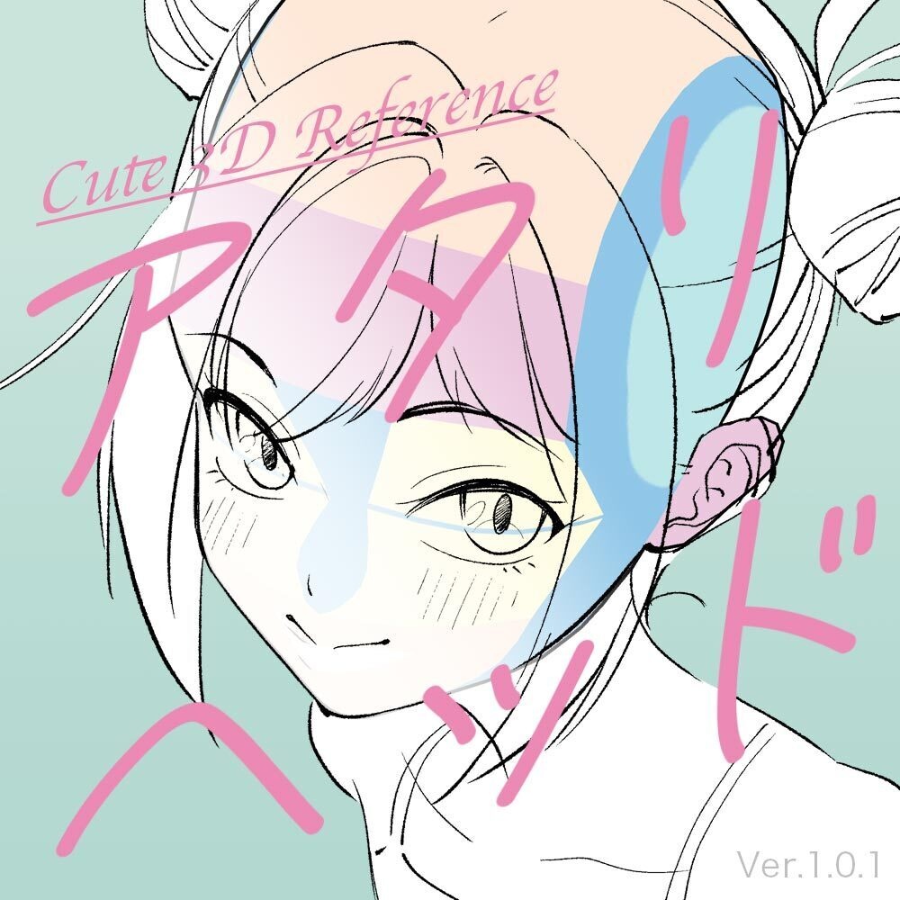 【3D】子供のアタリヘッド Ver.1.0.1 for CLIP STUDIO PAINT