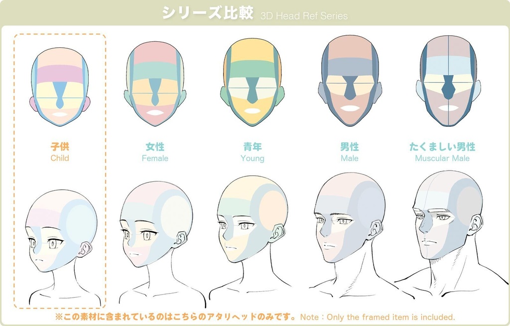 【3D】子供のアタリヘッド Ver.1.0.1 for CLIP STUDIO PAINT