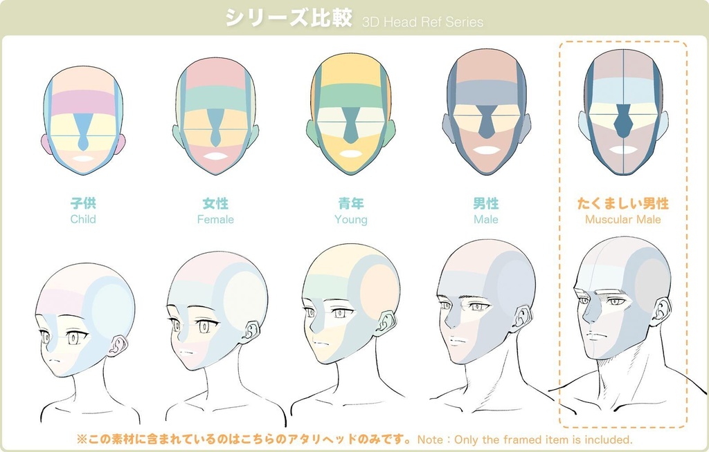 【3D】たくましい男性のアタリヘッド Ver.1.0.1 for CLIP STUDIO PAINT