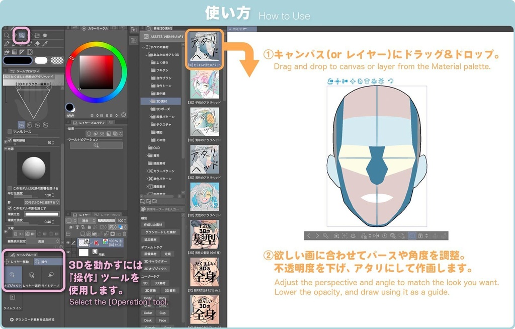 【3D】たくましい男性のアタリヘッド for CLIP STUDIO PAINT